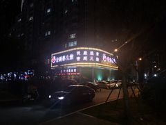 -世新养生馆(福马路店)