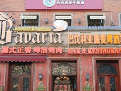 -巴伐利亚啤酒坊(意式风情街店)