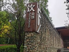 -三岔湖景区