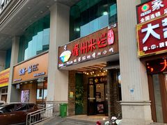 门面-椰小调.儋州米烂(名门店)