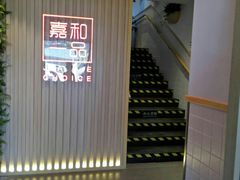 -嘉和一品粥(方庄店)