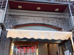 -奥华餐厅·老张记(台基厂店)