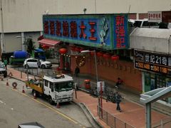 -沙田新强记烧鹅海鲜酒家