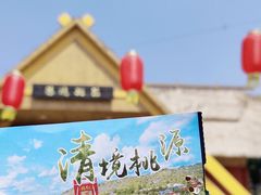 -清境桃源