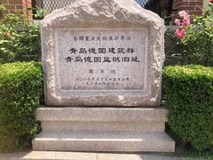 -青岛德国监狱旧址博物馆