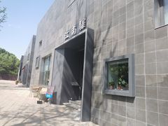 -江南驿·二十余年创意杭帮味(良渚玉鸟集店)