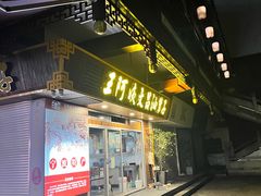 -王阿姨文昌油赞子(公园路店)