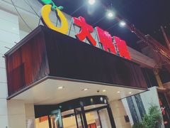 门面-大鸭梨烤鸭(左家庄店)