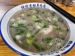 -铁谢李松祖传羊肉汤馆