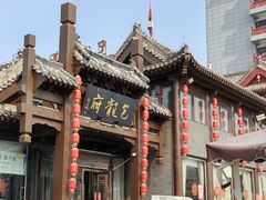 -包龙府灌汤包子(开封府店)