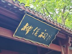 -柳侯公园