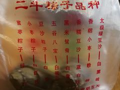 蜜枣粽子-二斗栗子(黄河道店)
