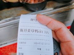 账单-斯丹姜母鸭·古法干香(涂门街总店)