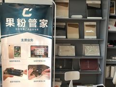 -果粉管家苹果维修·苹果哥科技(中关村科贸中心写字楼店)