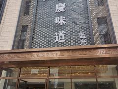 -重庆味道(蓝光店)