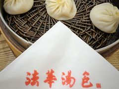 -法华汤包馆(法华镇路店)