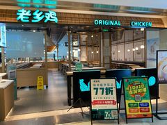 -老乡鸡(上海品尊国际中心店)
