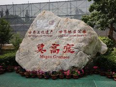 -敦煌莫高窟