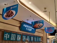 -老昌春饼(新天地店)