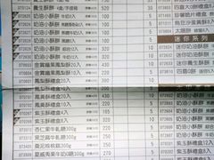 菜单-裕珍馨(台北旗舰店)