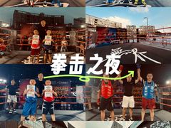 -燃无界格斗·拳击搏击体能馆(优品道店)