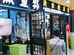 门面-黑鱼郭我家酸菜鱼(摩尔广场店)