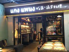 门面-帕蓝·暹罗料理(曲阳店)