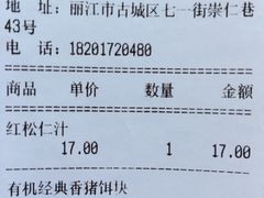 账单-饵块食光·云南有机手作饵块