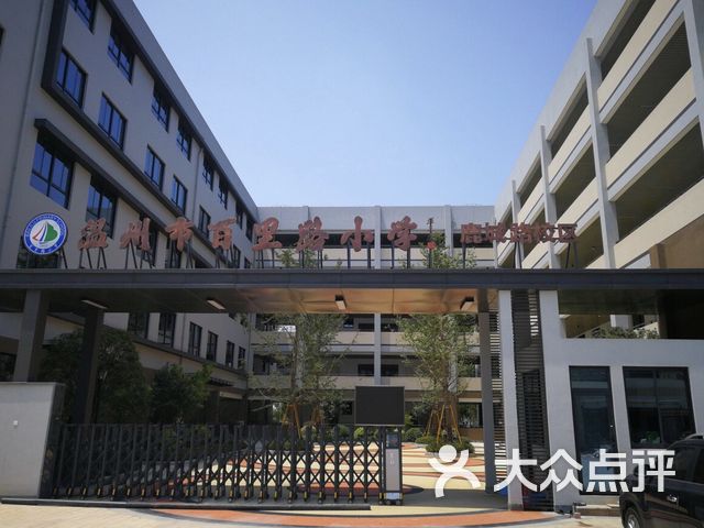 温州市百里路小学