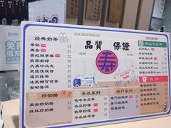-寿奶茶·鲜奶与茶(合生汇购物中心店)
