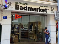 -Badmarket(庙前西街店)