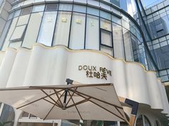 -杜哈夫DOUX RÊVE·生日蛋糕(日月光店)