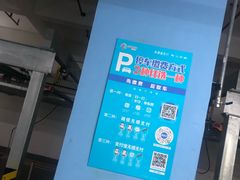 -丽丰购物中心·停车场