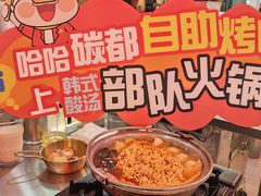 -哈哈碳都·牛肋条无限自助烤肉(宝龙店)