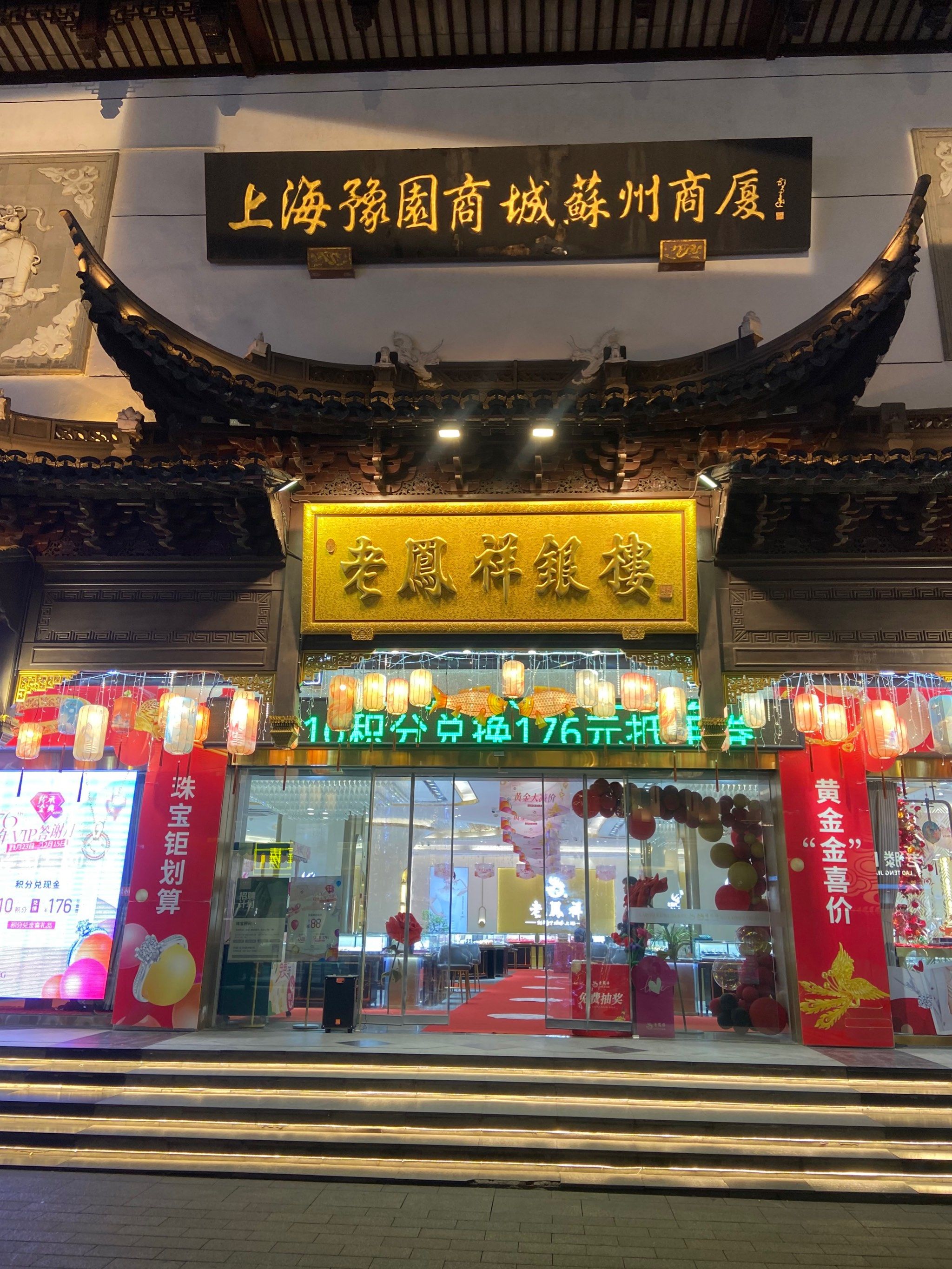 老凤祥银楼 观前街的标志性建筑 非常有古典风