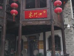 门面-东门口涮肉·砂锅·烤串(老门东店)