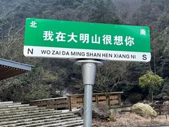 -大明山自然探索公园