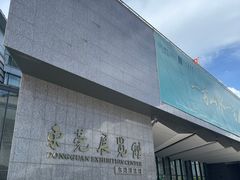 -东莞展览馆