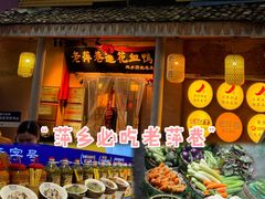 -老萍巷•莲花血鸭(楚萍店)