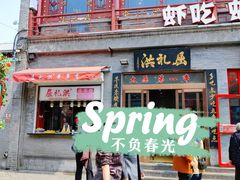 门面-屈礼洪