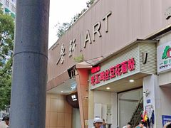 -老五鸡丝豆花面粉(瑞金北路68号院店)