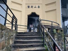-白公馆