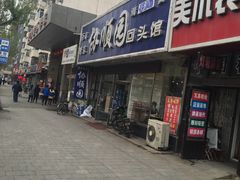 -协顺园回头馆(南顺城路店)