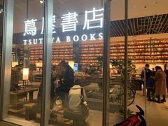 -茑屋书店(天目里店)