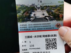 -三国水浒景区(无锡影视基地)