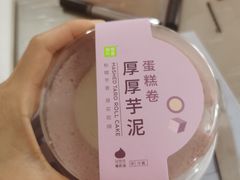 厚芋泥蛋糕卷-奈雪的茶(时代天街店)