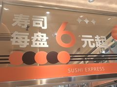 -争鲜回转寿司(中街大悦城店)