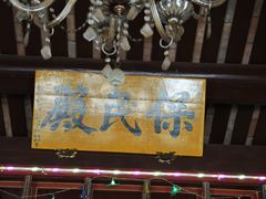-莆田南少林寺