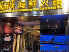 -協成海鮮火鍋(老店)