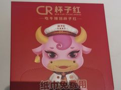 -杯子红牛排(创意产业园店)